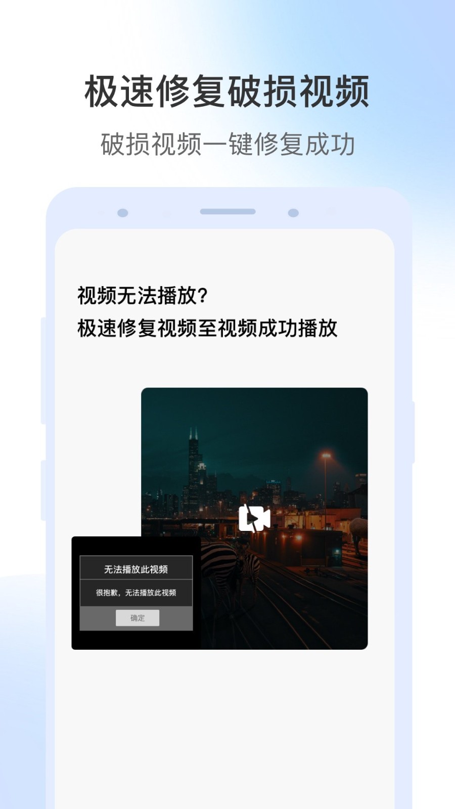 视频修复大师软件 v1.6.2 安卓版0