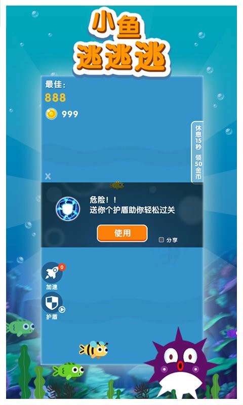 小鱼逃逃逃游戏