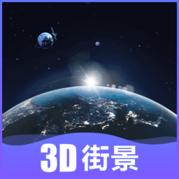 世界街景3D世青免费版