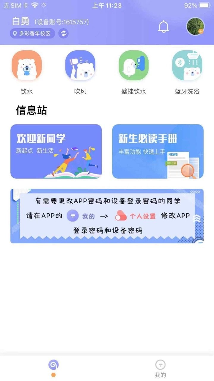 溢之泉app