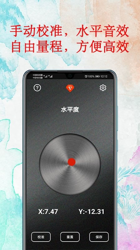 水平仪器app下载