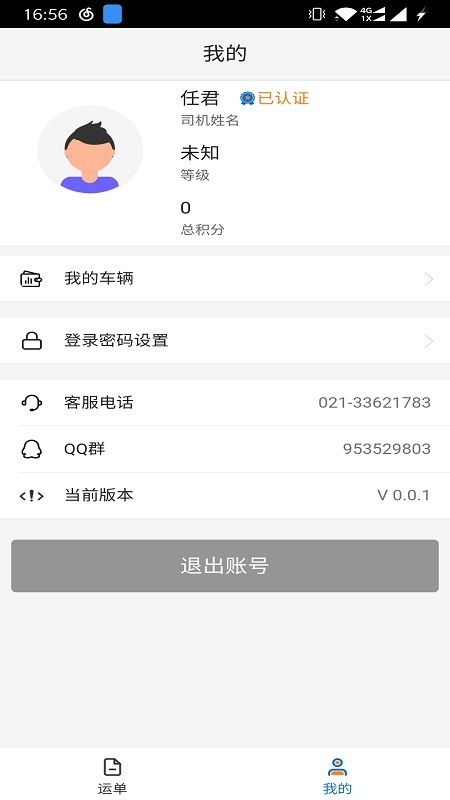 飞畅网络货运官方版 截图1