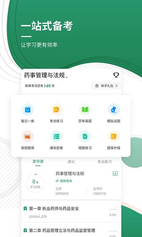 执业药师优题库大全 截图0