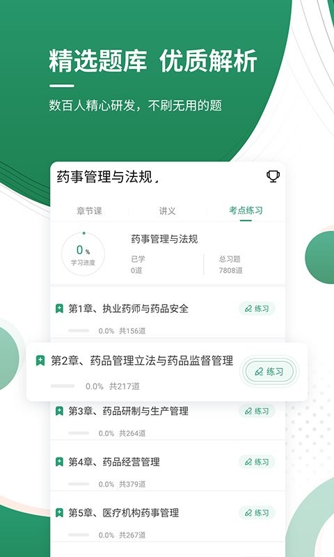 执业药师优题库大全 截图2