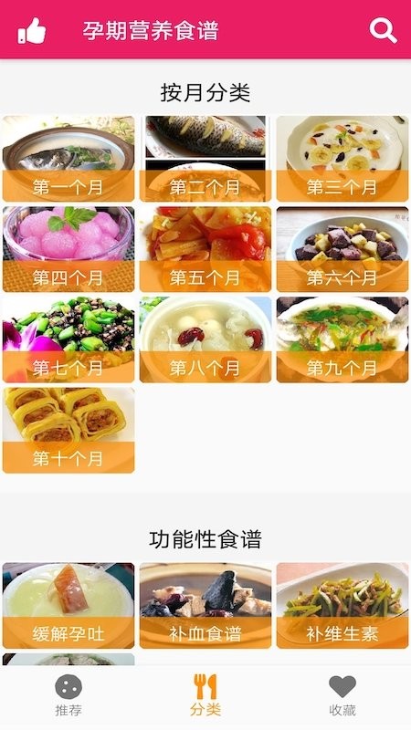 孕期营养食谱app