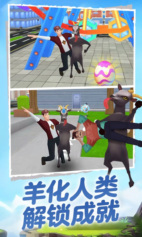 山羊模拟器3d中文版