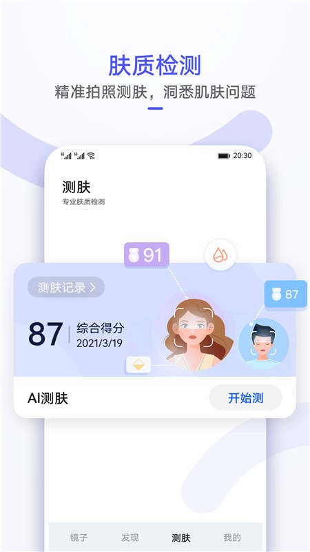 华为镜子app