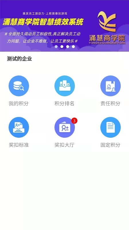 智慧绩效app