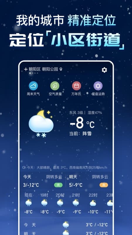 天气预报无广告纯净版 截图1