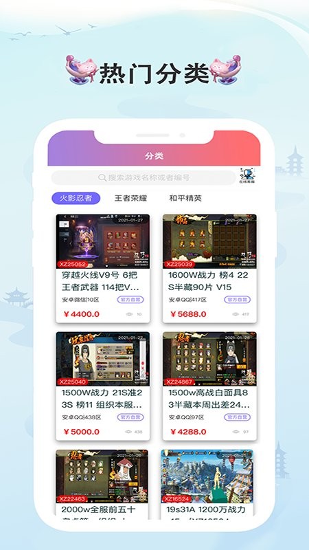 戏仔游戏账号交易平台app v6.0.64 安卓版1