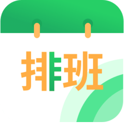 速记排班表app下载