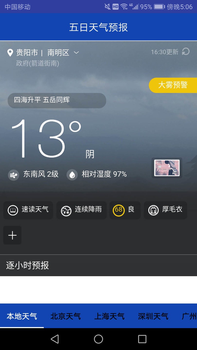 五日天气预报app