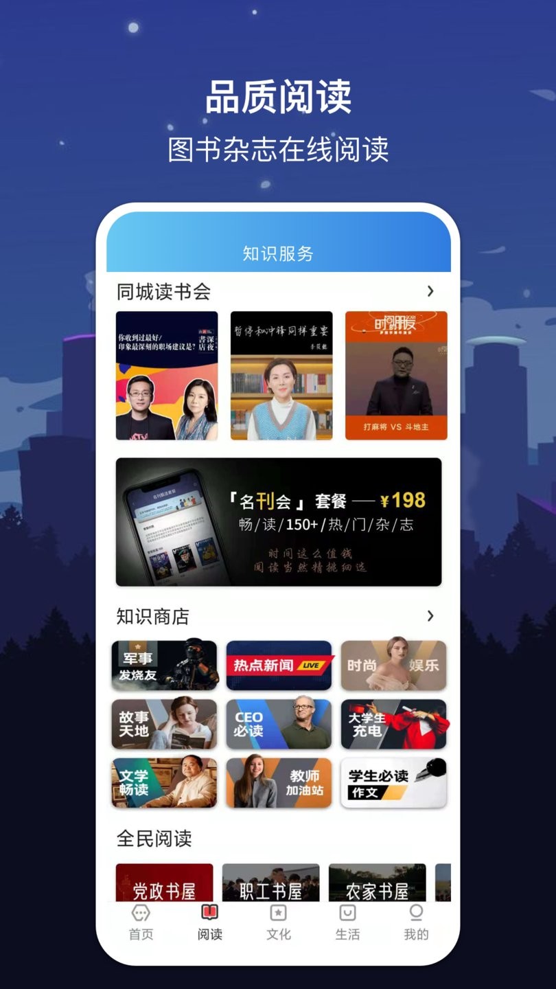 数字杭州app 截图0
