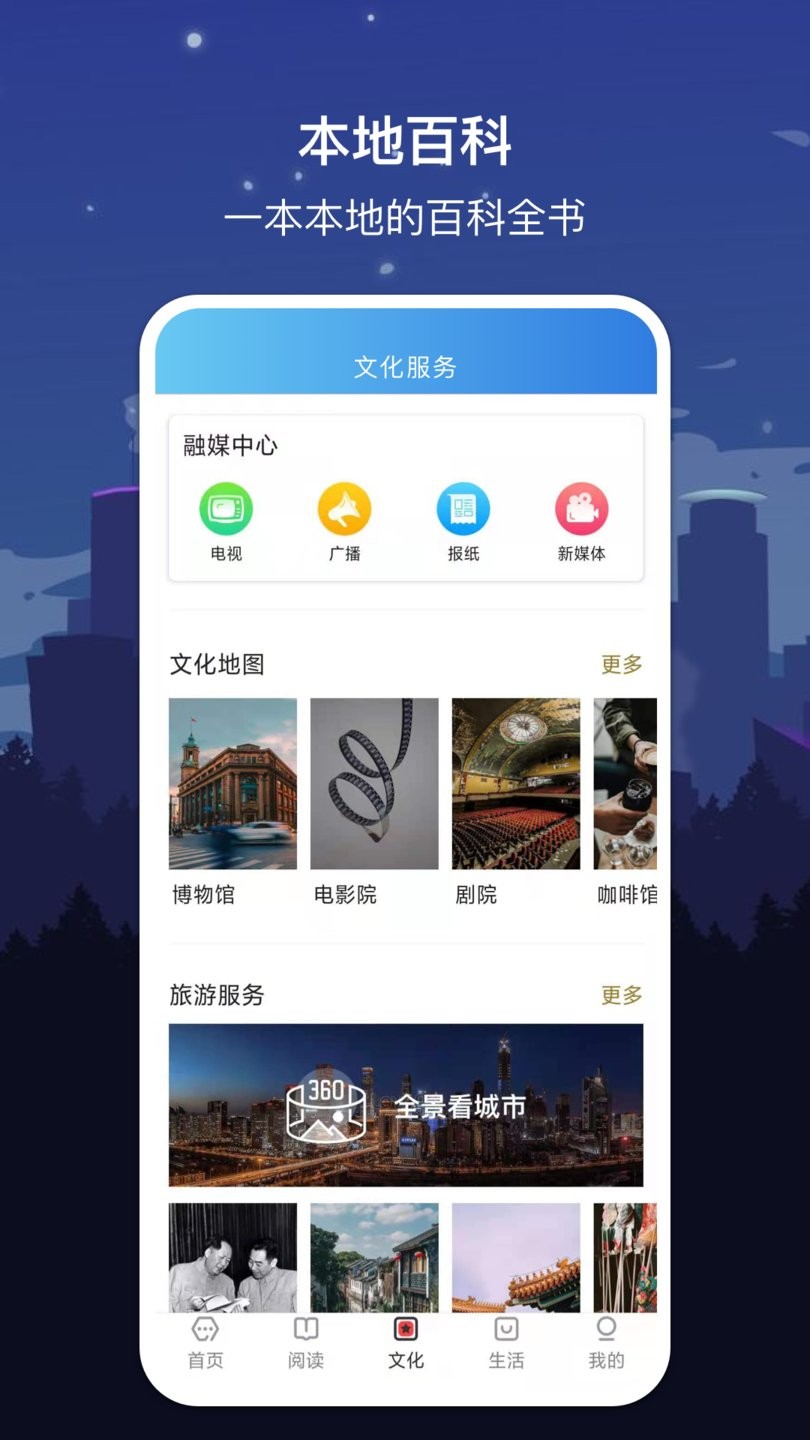 数字杭州app 截图1