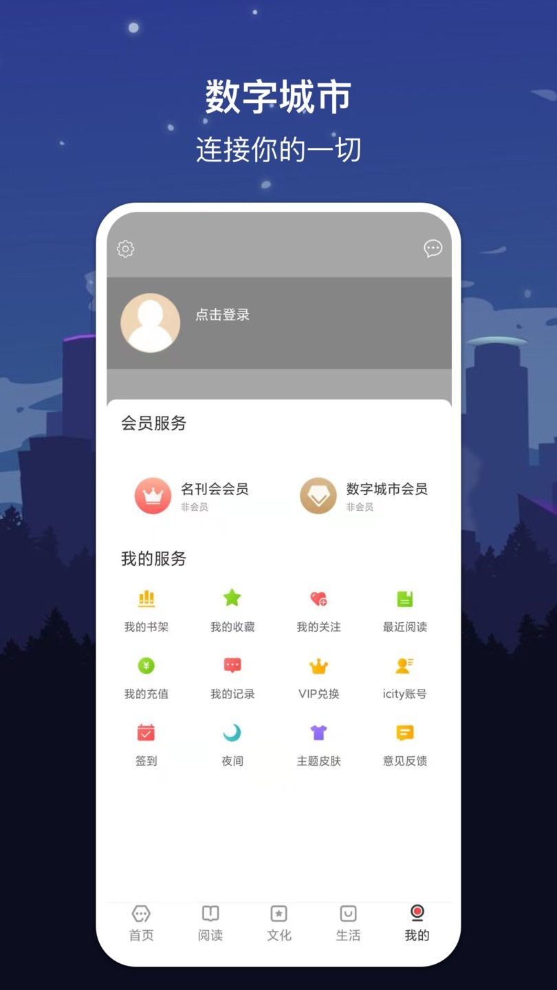 数字杭州app 截图2