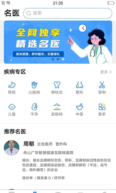 医健云联手机版