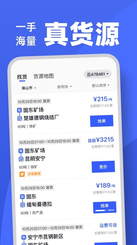 瑞和司机端app下载