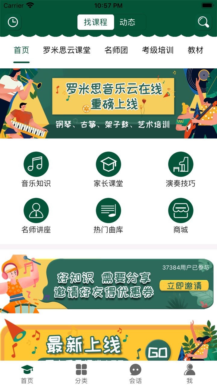 羅米思云課堂app