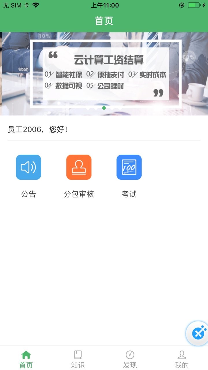 人才汇app