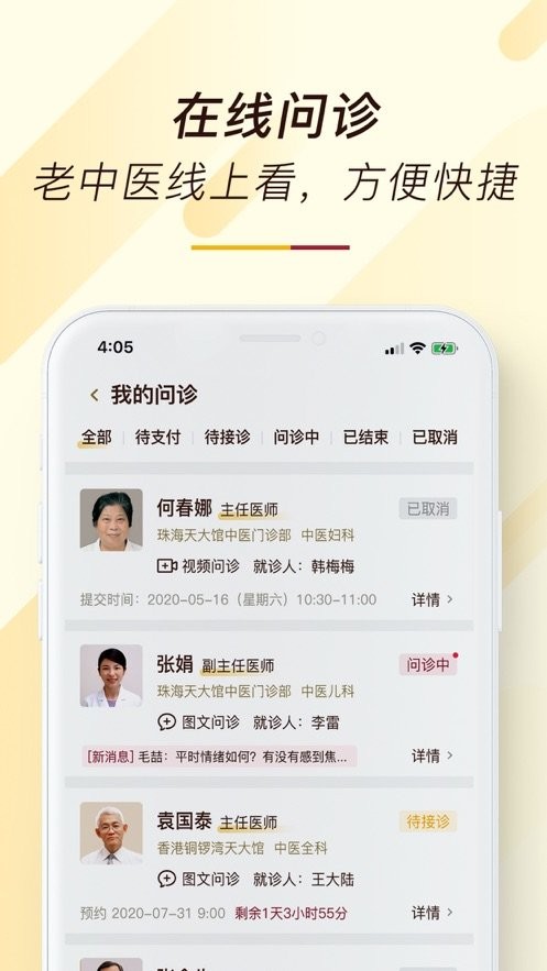 天大馆中医门诊 截图2