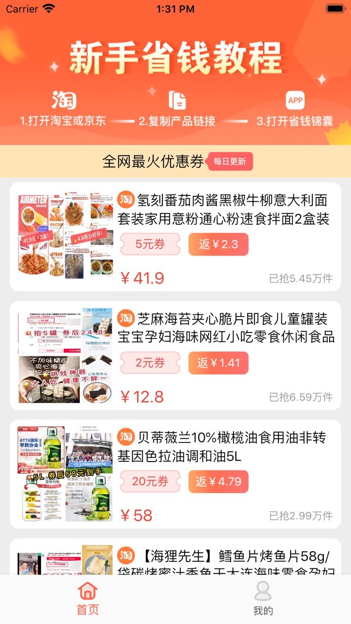 省钱锦囊官方版