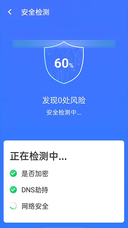 全wifi精靈app