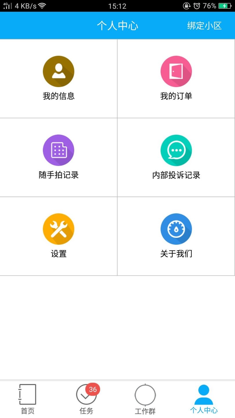 惠众管家客户端下载