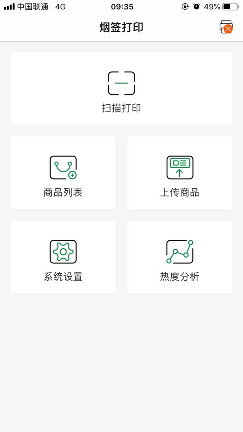 烟签打印app