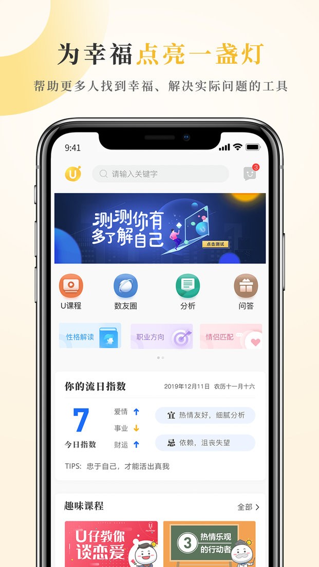 数圈手机版 截图3