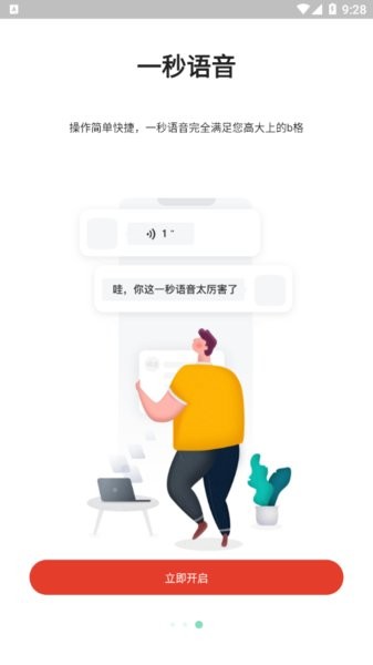 一秒语音包变声器app 截图1