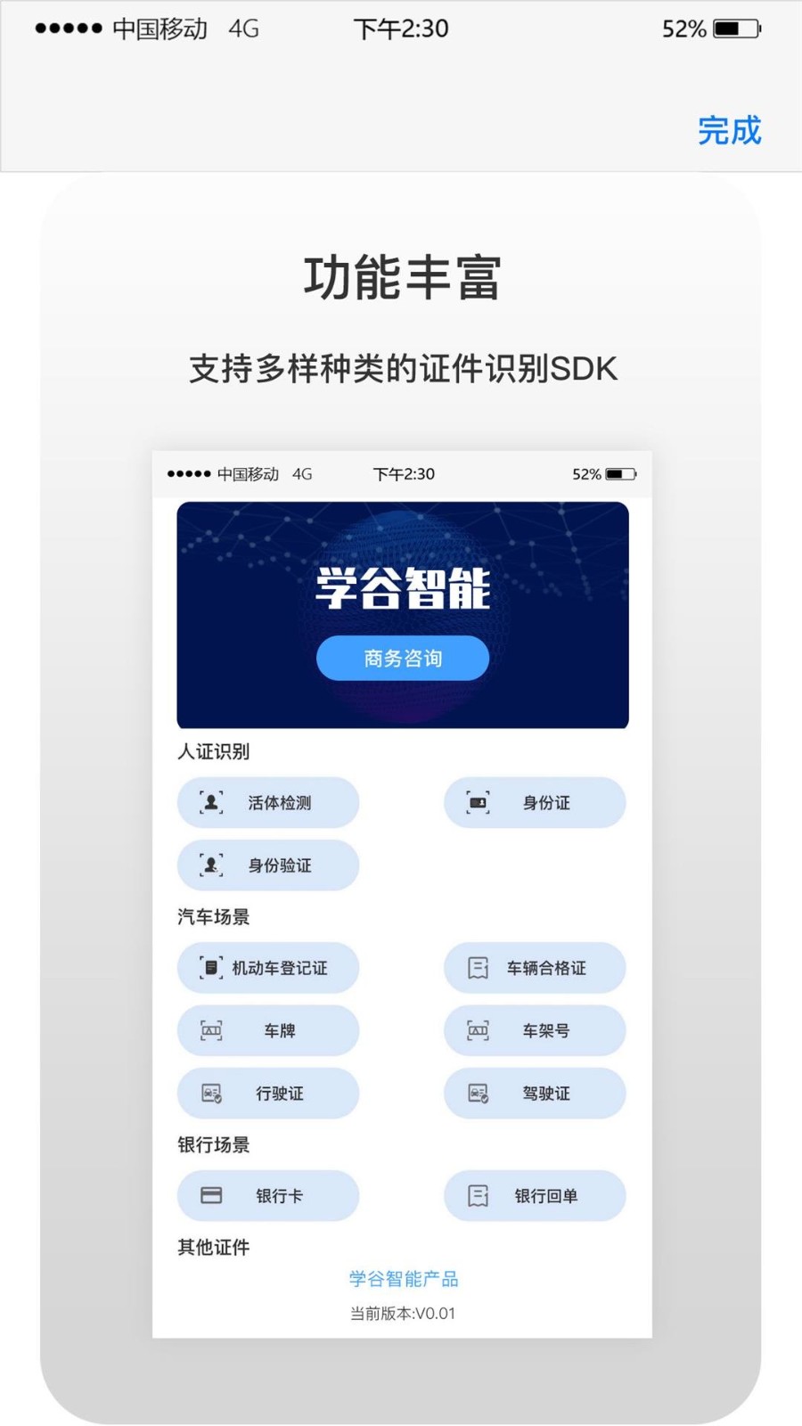 杭州学谷智能官方版 v2.0.6 安卓版2