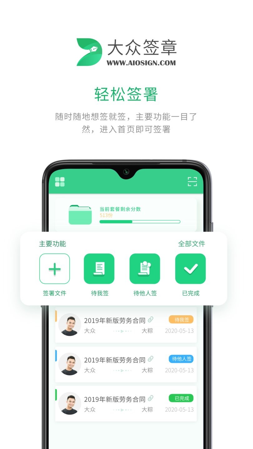 大众签章app