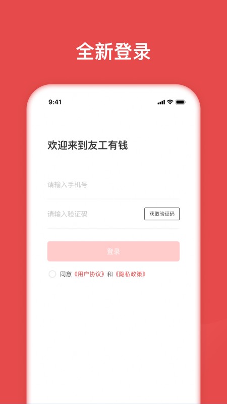 友工有錢app v1.2.2 安卓版 1