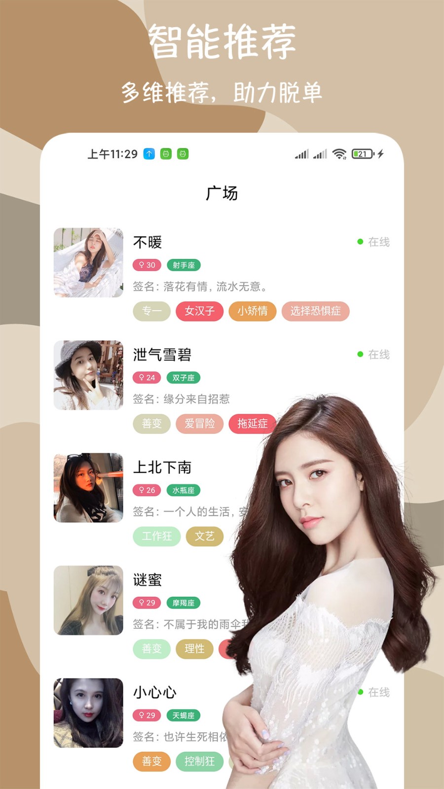 闪爱交友app