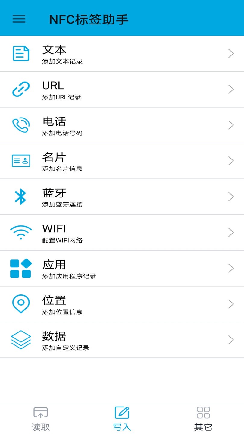 NFC标签助手app