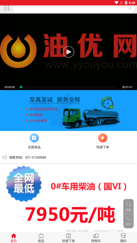 油优网软件 v3.3.2.12 安卓版1