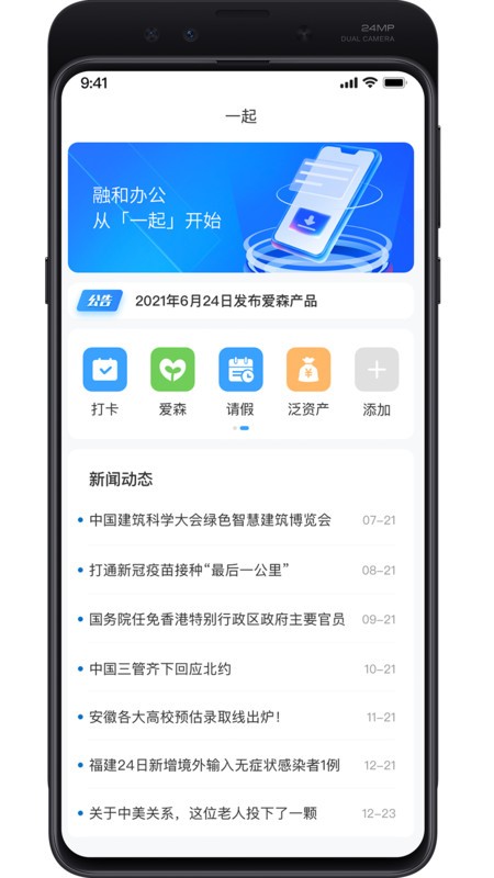 i一起app下载