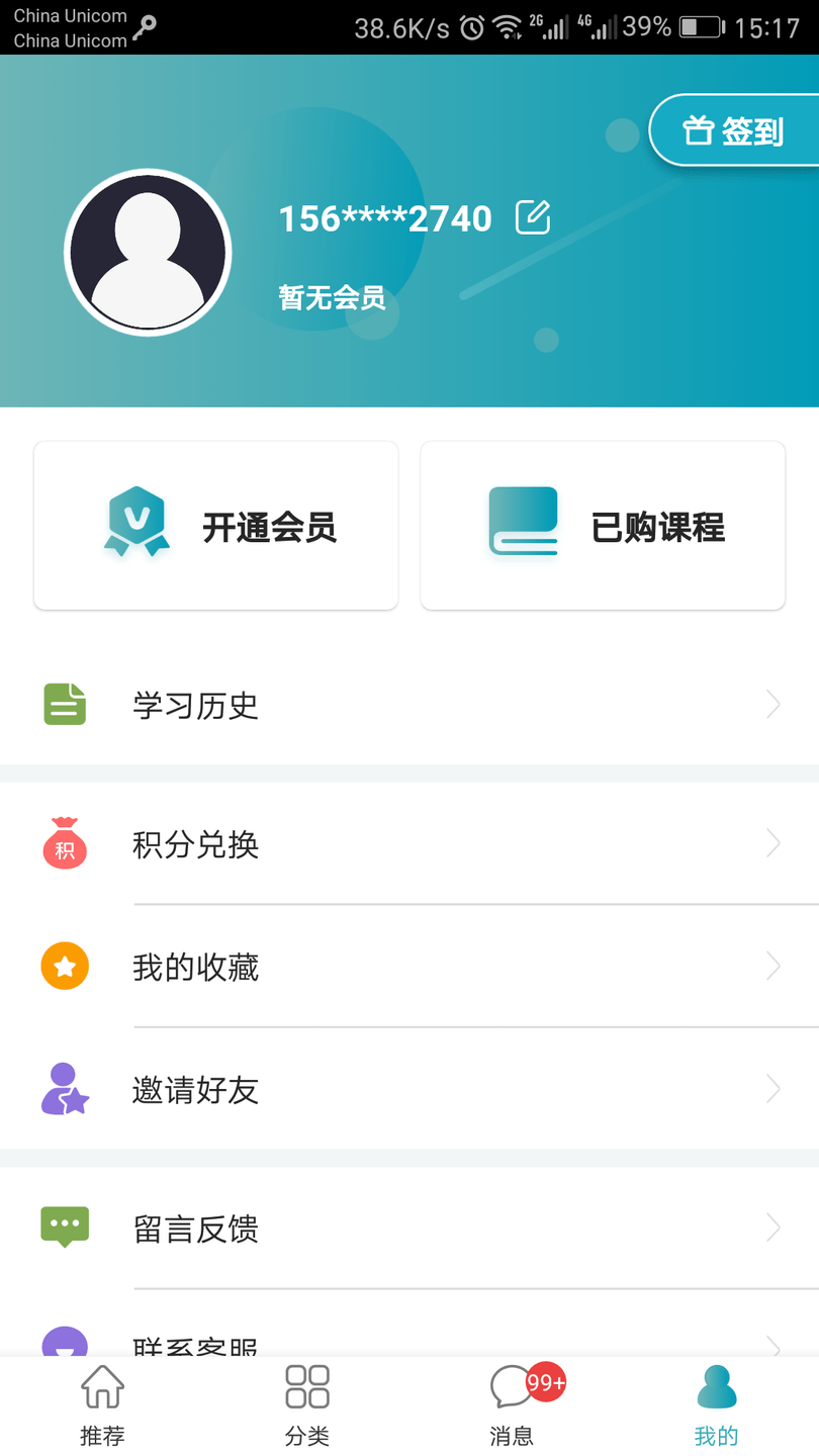 证经学社客户端下载