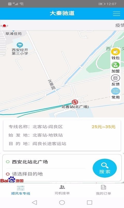 大秦驰道app