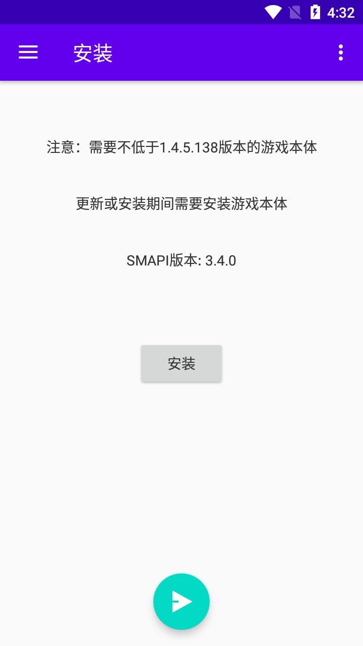 smapi安装器手机版 截图0