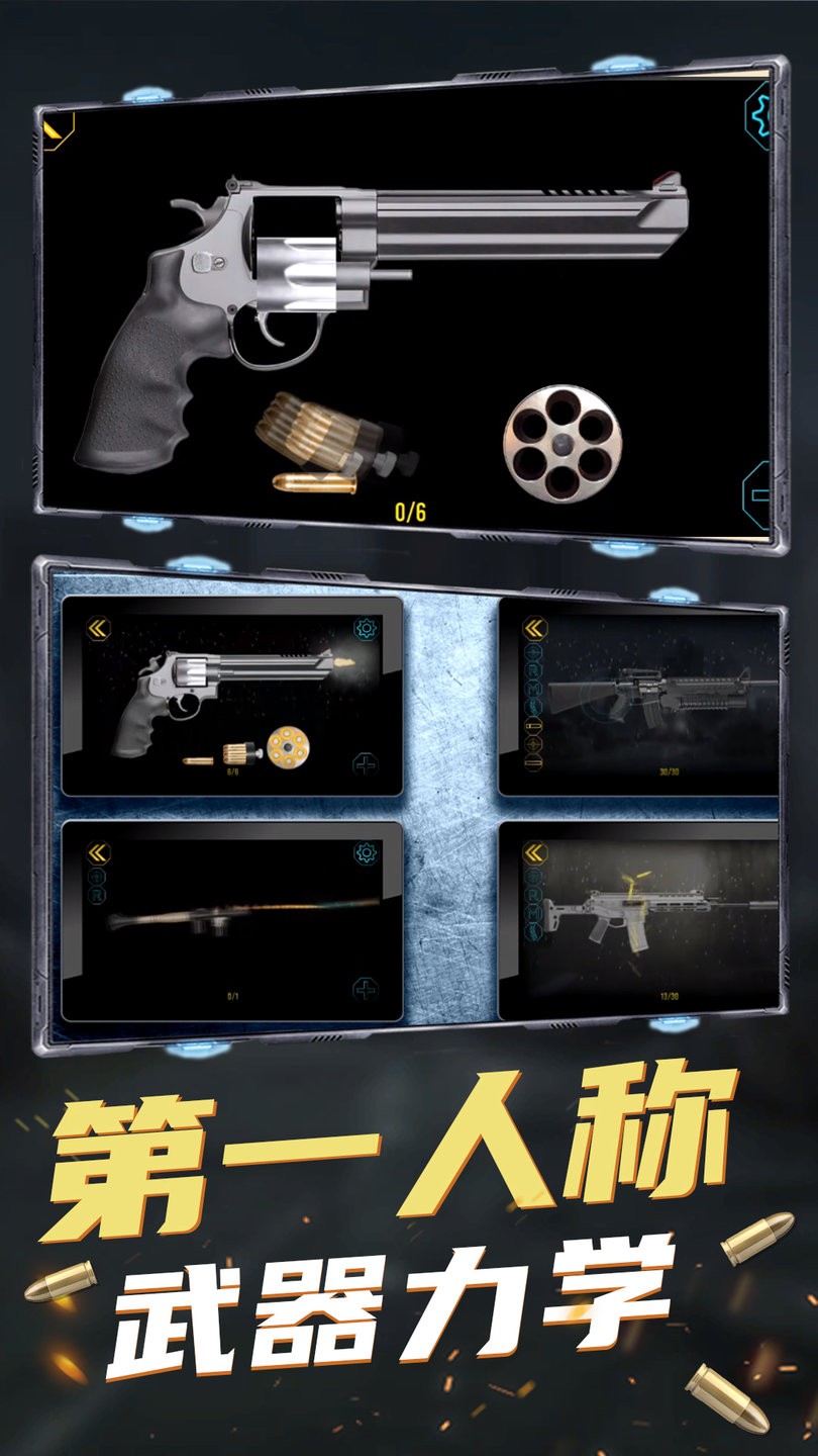 枪支模拟游戏官方版