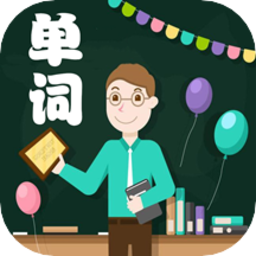 小学单词轻松学app