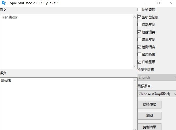 copytranslator翻译软件