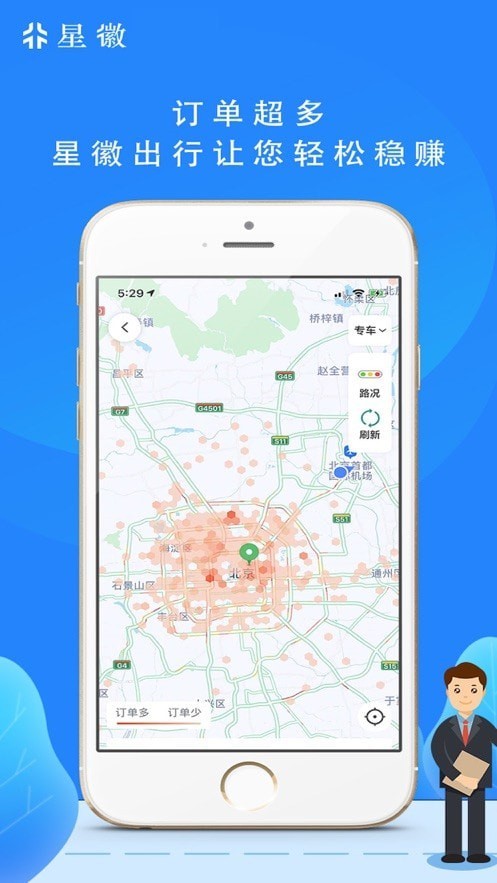 星徽出行司机端app