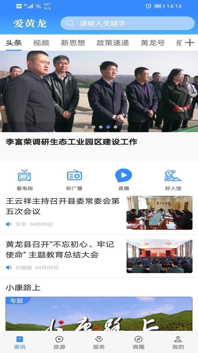 爱黄龙下载安装