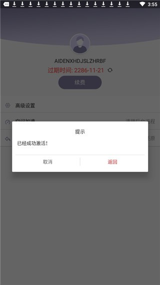 隐私守护精灵app v1.1.5 安卓版1