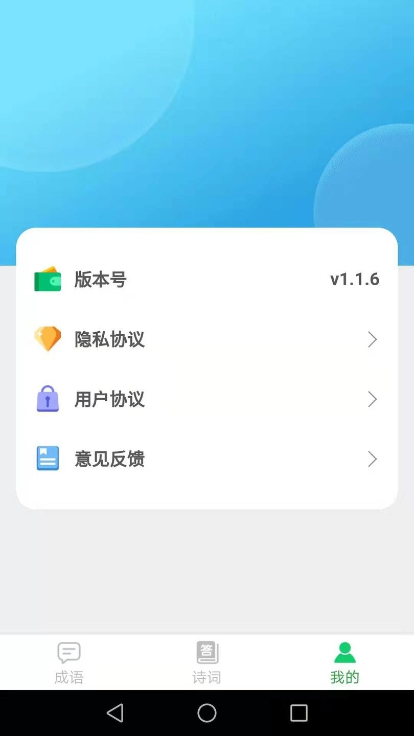 成语小博士游戏 v1.3.7 安卓版1