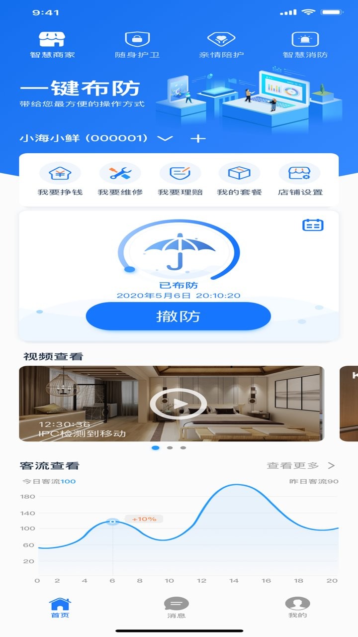 轻照守望app