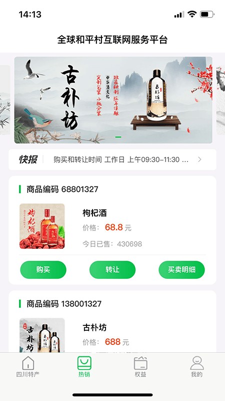 全球鄉(xiāng)村振興app 截圖0