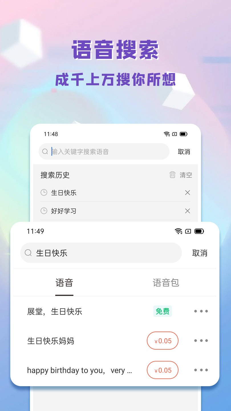 百变语音包app